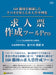 日本法令 求人票作成ツール Pro ネット　６２０ 4976075910123