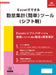 日本法令  Excel でできる 勤怠集計《簡単》ツール（シフト制） ネット　６２6 4976075910673