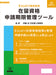 日本法令 在留資格申請期限管理ツール ネット　６３０ 4976075910796