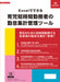 日本法令 Excel でできる 育児短時間勤務者の勤怠集計管理ツール ネット　６３１ 4976075910833