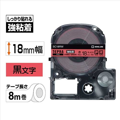 キングジム テプラPROテープ強粘着SC18RW 赤/黒字 18mm 4971660756773