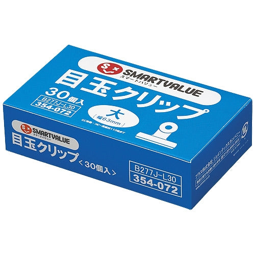 スマートバリュー 目玉クリップ 大 30個 B277J-L30