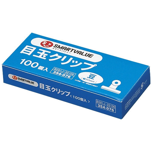 スマートバリュー 目玉クリップ 豆 100個 B281J-3S100