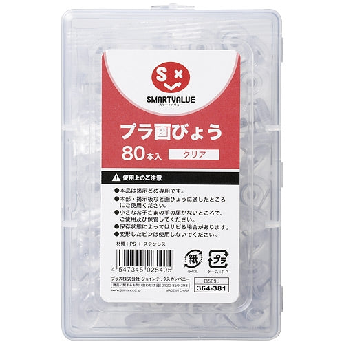 スマートバリュー プラ画びょう クリア80本入 B509J 4547345025405