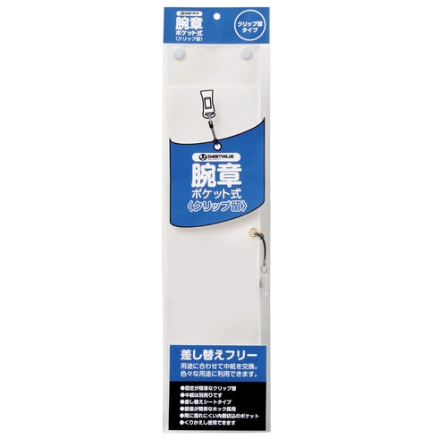 Join TeX armband clip s White B396J-CW