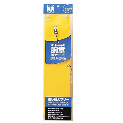 مشبك مشبك لحزام الذراع من Smart Value باللون الأصفر B396J-CY 4547345025931
