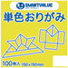 スマートバリュー 単色おりがみ黄色 100枚 B260J-3