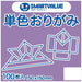 Smart Value Single Color Origami Wisteria 100 Pieces B260J-14 4547345026853