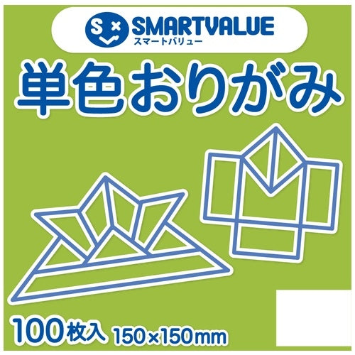 スマートバリュー 単色おりがみウグイス 100枚 B260J-4 4547345026891