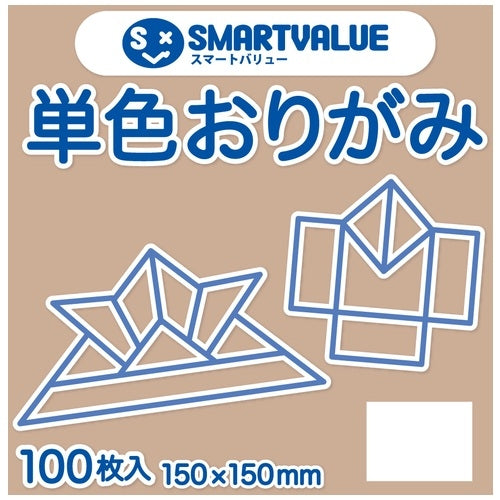 スマートバリュー 単色おりがみベージュ 100枚 B260J-35
