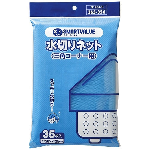 スマートバリュー 水切り袋 三角コーナー用 35枚 N120J-S 4547345028536