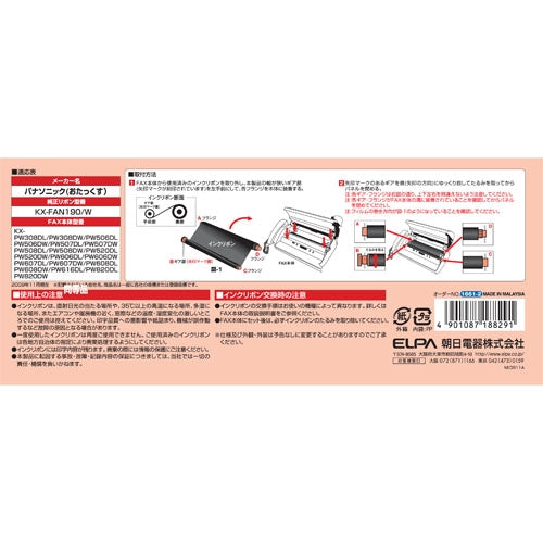 朝日電器 普通紙FAXリボンFIR-P19-5P