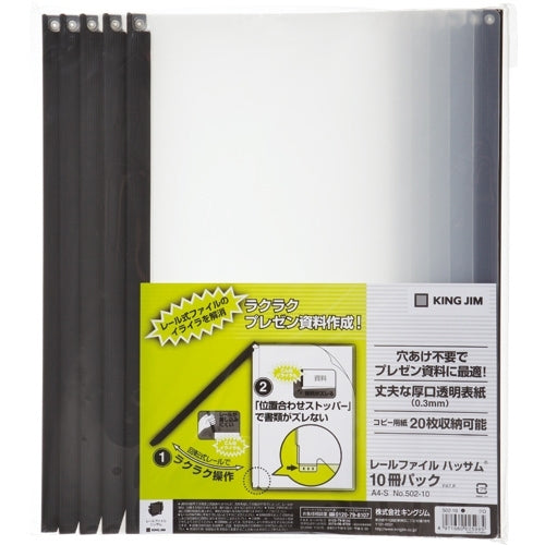 キングジム レールファイルハッサム 502-10 黒 10冊 4971660025985