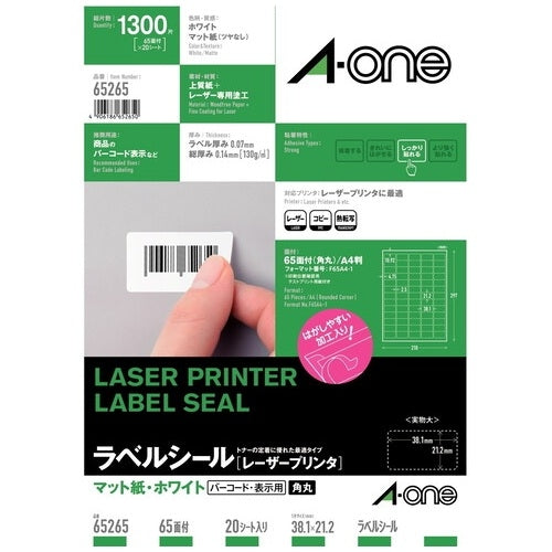 エーワン レーザーラベル 65265  A4/65面 20枚 4906186652650