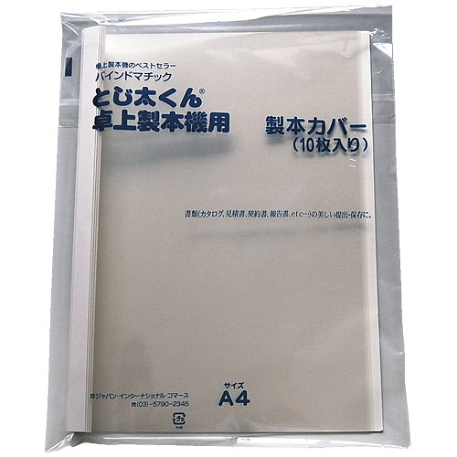 ジャパンインターナショナルコマース とじ太くん専用カバークリア白A4タテ1.5mm 4905382220410
