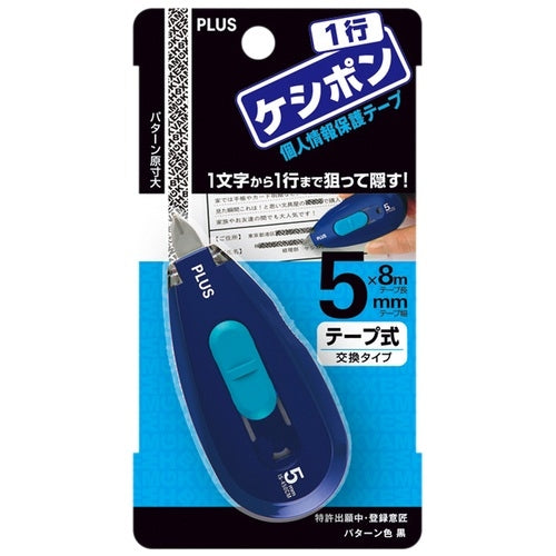 【プラス】１行ケシポン IS-450CM ネイビー