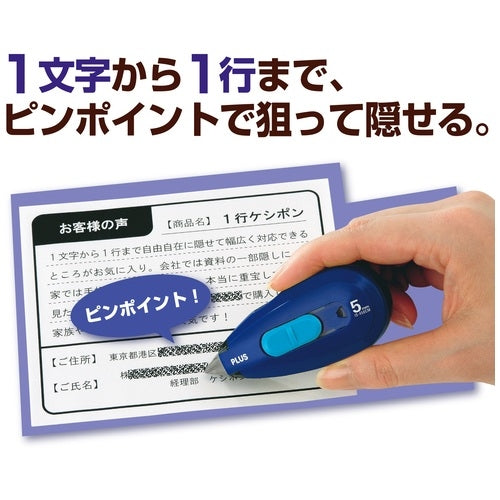 【プラス】１行ケシポン IS-450CM ネイビー