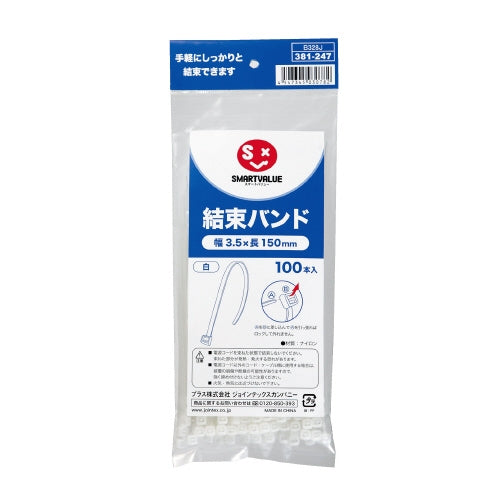 スマートバリュー 結束バンド白 100本入 3.5*150 B328J