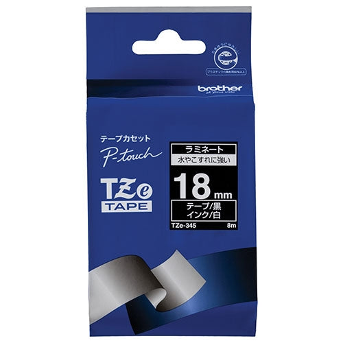 ブラザー 文字テープ TZe-345黒に白文字 18mm 4977766702119