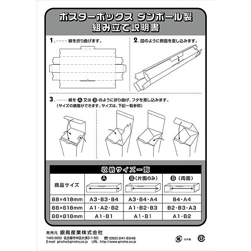 銀鳥産業 ポスターボックスダンボールPB-D41 50枚入 4973107719303