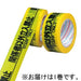 ダイヤテックス 安全標示テープ立入禁止 50mm×25m 4967529552440