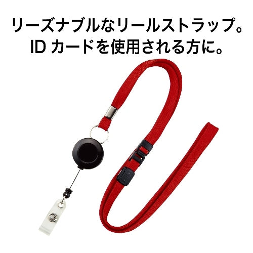 オープン工業 リールストラップ１本赤NB-79-1P-RD 4970115557989