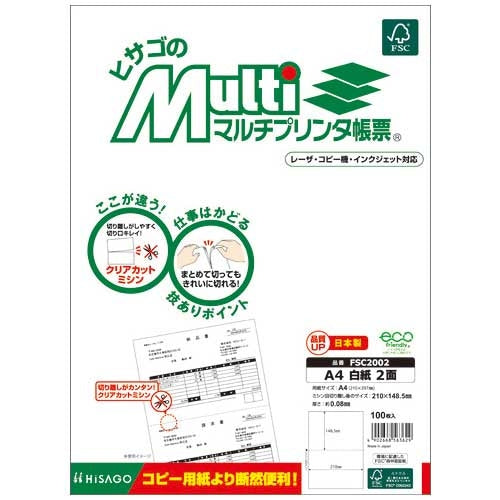 ヒサゴ マルチプリンタ帳票A4白2面100枚FSC2002 4902668563629