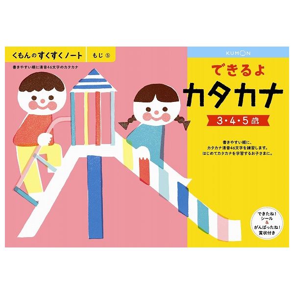 Kumon Publishing SNH-51 eu consigo Katakana 4944121257096