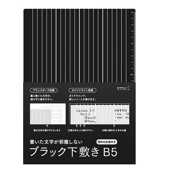 ミドリ ブラック下敷き B5 40215 デザインフィル 4902805402156（10セット）