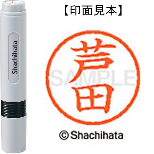 シヤチハタ ネーム６既製 XL-6 0079 芦田 4974052255755