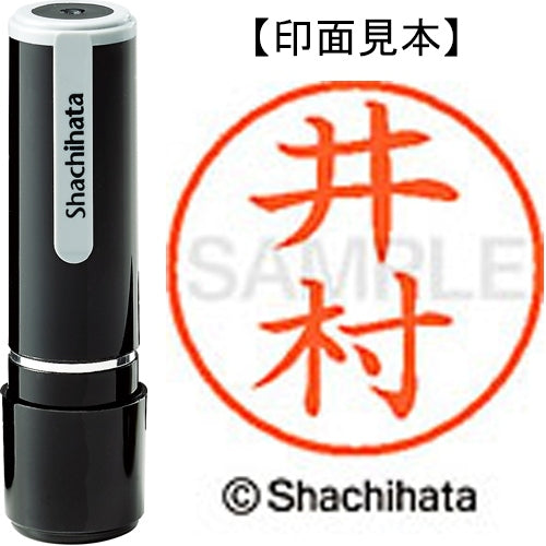 シヤチハタ ネーム９既製 XL-9 0152 井村 4974052104497