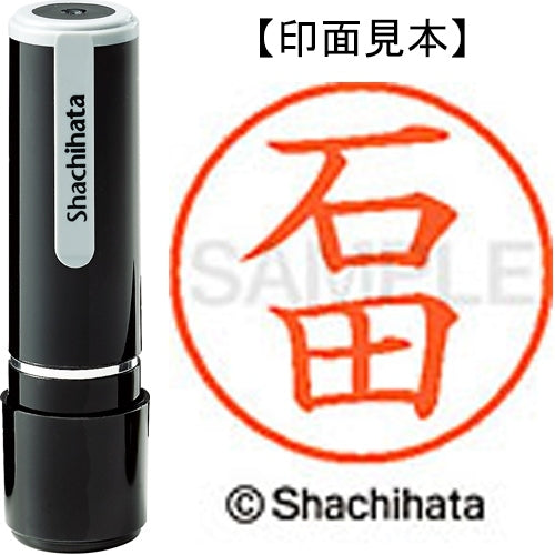 シヤチハタ ネーム９既製 XL-9 0201 石田 4974052085703