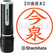 Shachihata Nama 9 siap pakai XL-9 0284 Imaizumi 4974052086342