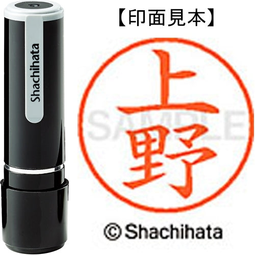 シヤチハタ ネーム９既製 XL-9 0365 上野 4974052086496