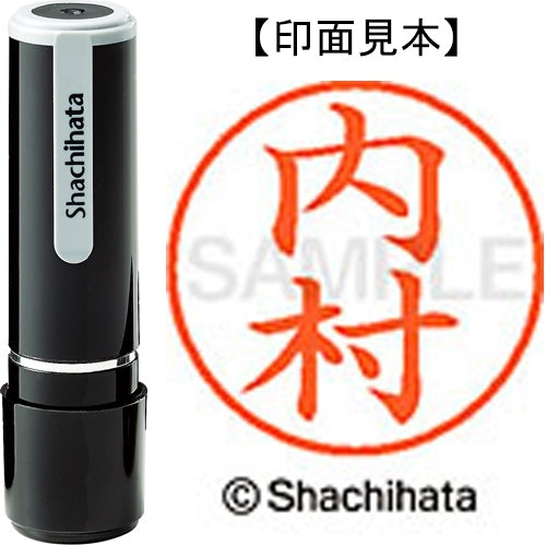 シヤチハタ ネーム９既製 XL-9 0390 内村 4974052108440