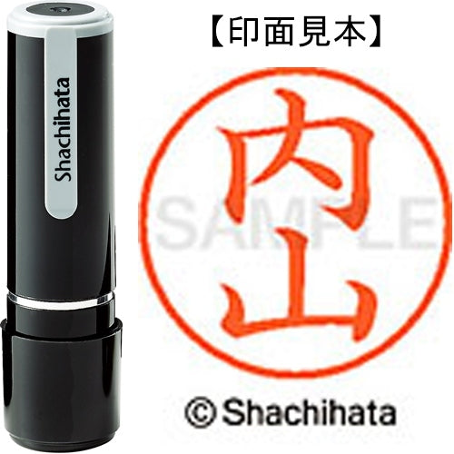 シヤチハタ ネーム９既製 XL-9 0391 内山 4974052086557