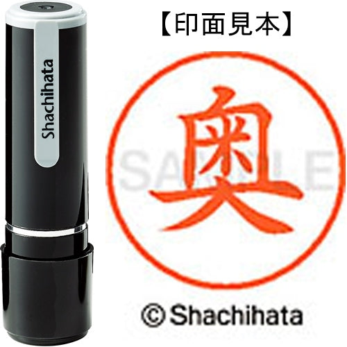 シヤチハタ ネーム９既製 XL-9 0618 奥 4974052111754