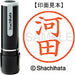 シヤチハタ ネーム９既製 XL-9 0796 河田 4974052088322