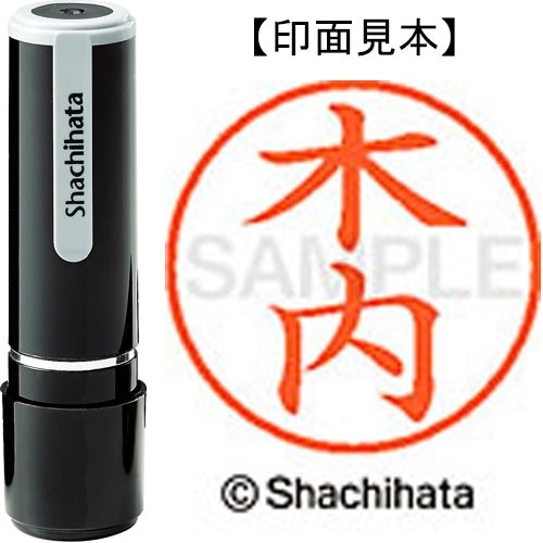 シヤチハタ ネーム９既製 XL-9 0864 木内 4974052088490