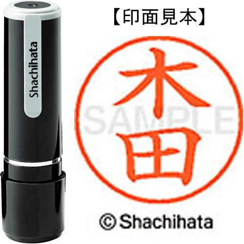 シヤチハタ ネーム９既製 XL-9 0870 木田 4974052120794