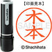 Nama Shachihata 9 Readymade XL-9 0883 Kimoto 4974052121395