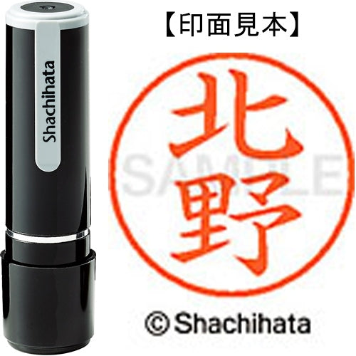 シヤチハタ ネーム９既製 XL-9 0906 北野 4974052088605