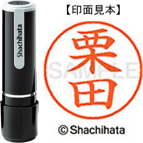 シヤチハタ ネーム９既製 XL-9 0994 栗田 4974052088698