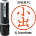 Shachihata Name 9 Readymade XL-9 1037 Koide 4974052089305