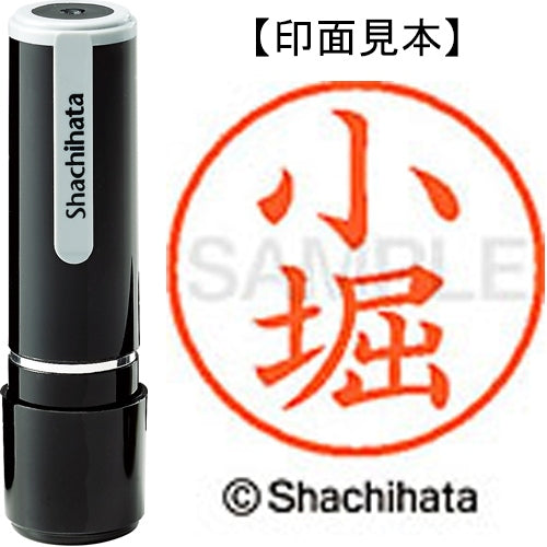 シヤチハタ ネーム９既製 XL-9 1068 小堀 4974052124402