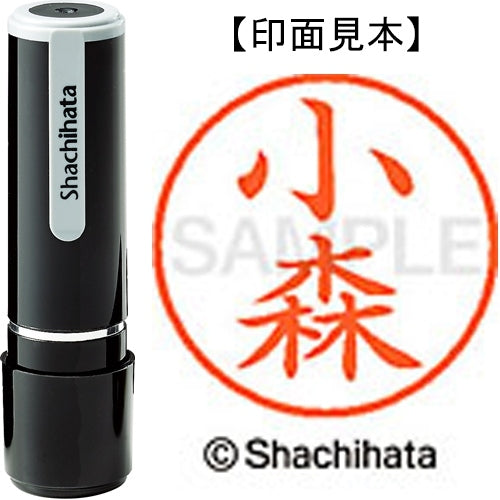シヤチハタ ネーム９既製 XL-9 1077 小森 4974052089381