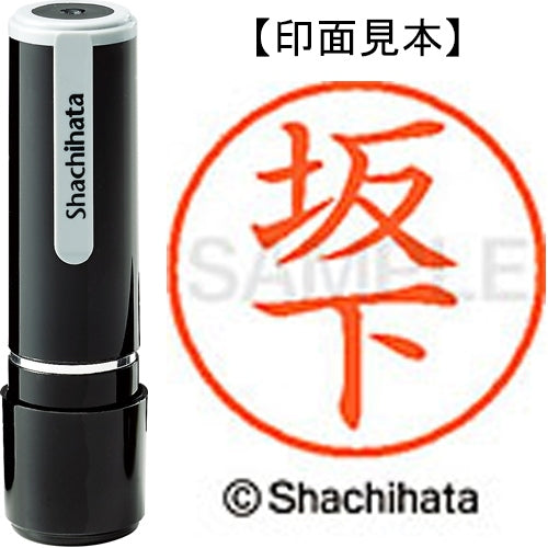 シヤチハタ ネーム９既製 XL-9 1165 坂下 4974052125744