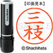 Shachihata Name 9 Readymade XL-9 1241 Saegusa 4974052170393