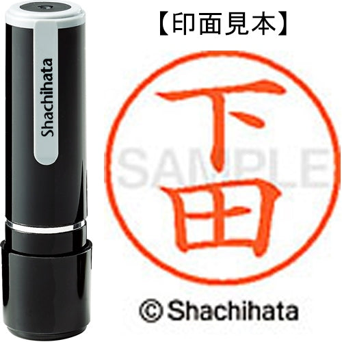 シヤチハタ ネーム９既製 XL-9 1284 下田 4974052089695