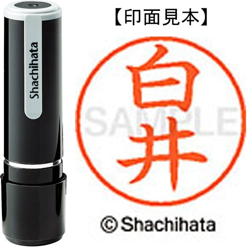 シヤチハタ ネーム９既製 XL-9 1287 白井 4974052089718